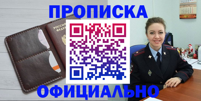 прописка в Горняке