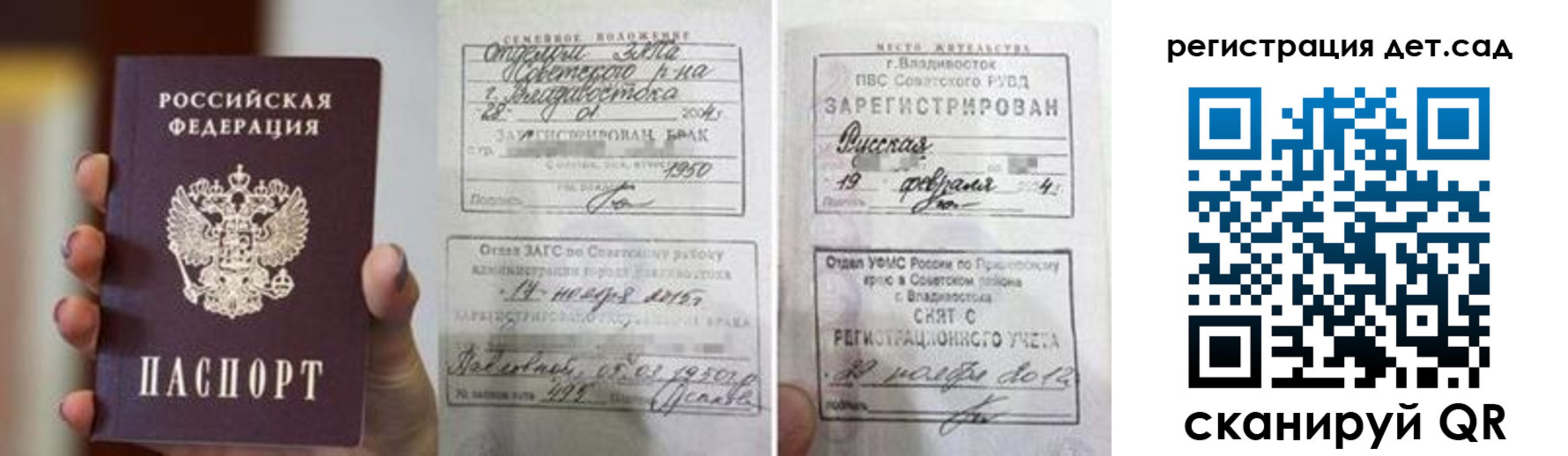 прописка для школы в Горняке