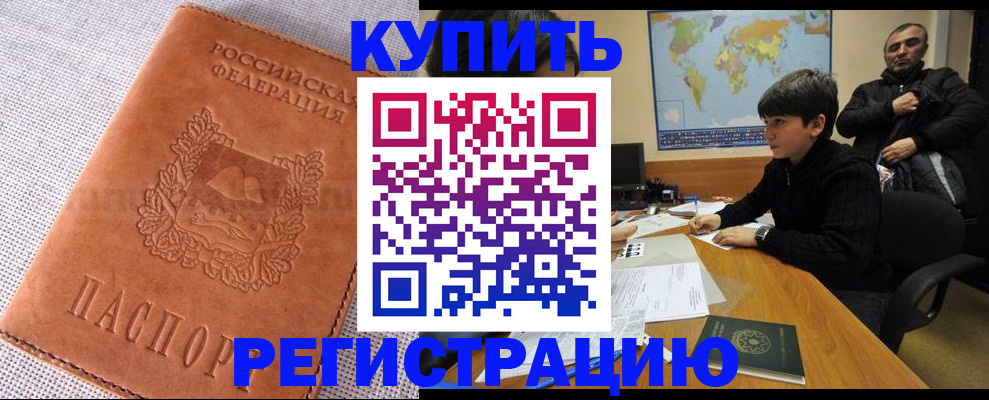 прописка от собственника в Горняке