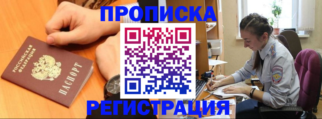 прописка для военкомата в Горняке