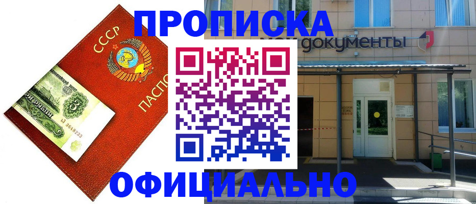 прописка для школы в Горняке