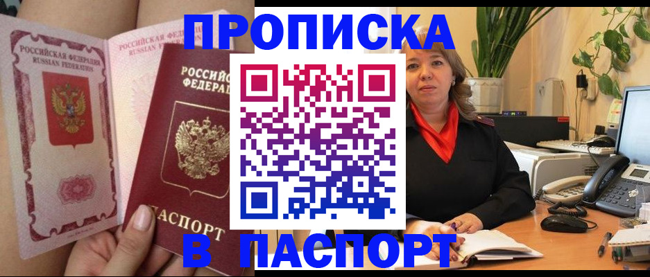 прописка поиск в Горняке