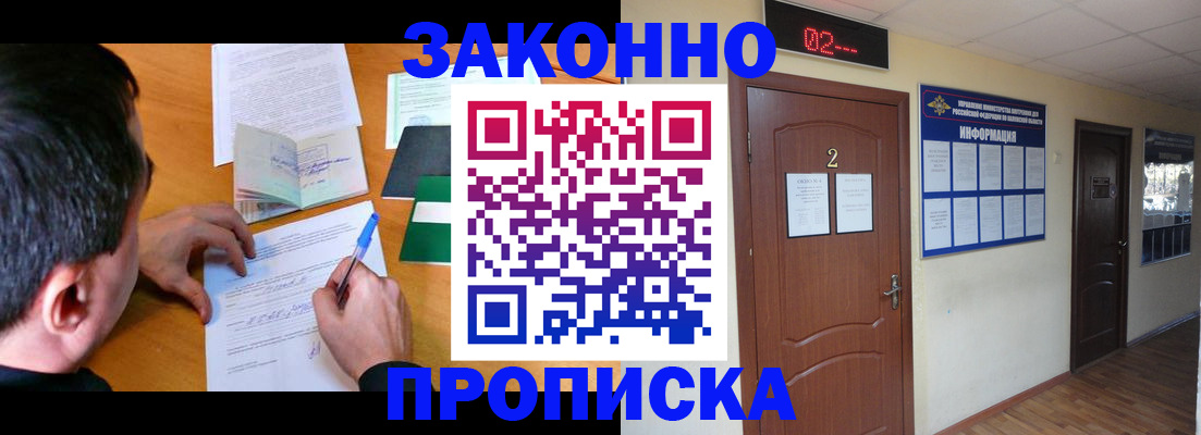 прописка ребенка в Горняке
