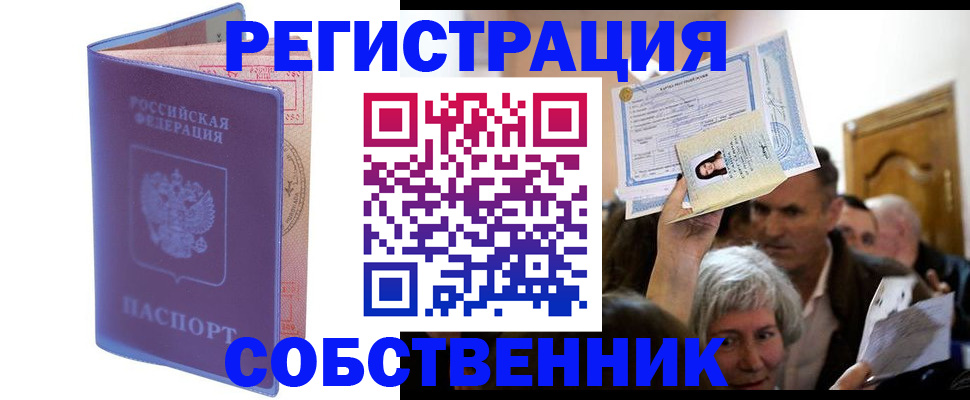 прописка 2025 в Горняке