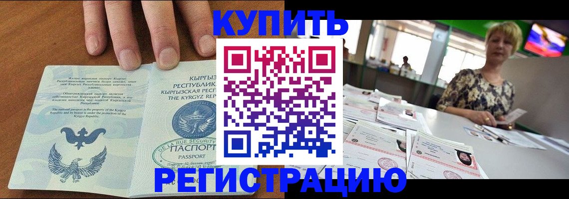 прописка от собственника в Горняке